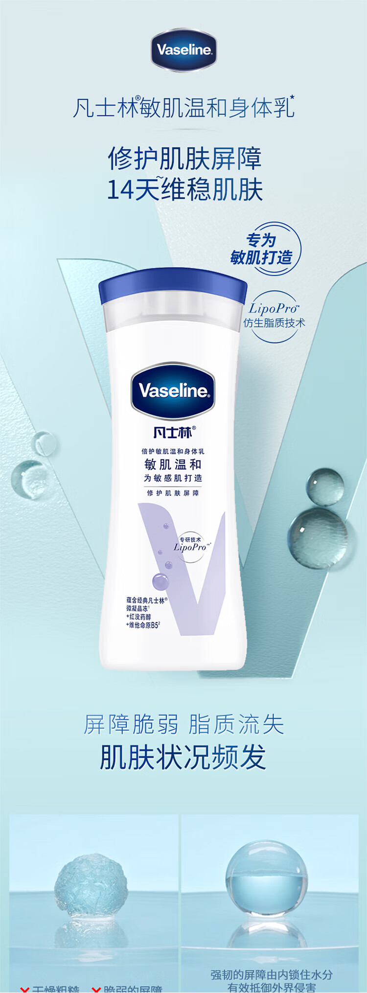 凡士林倍护敏肌温和身体乳Y22 200ML（新老包装随机发货）