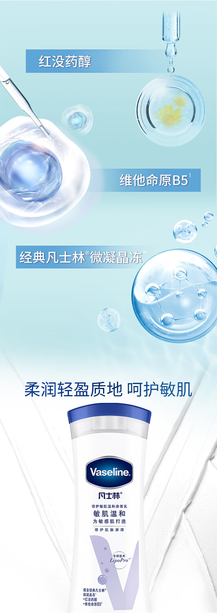 凡士林倍护敏肌温和身体乳Y22 200ML（新老包装随机发货）