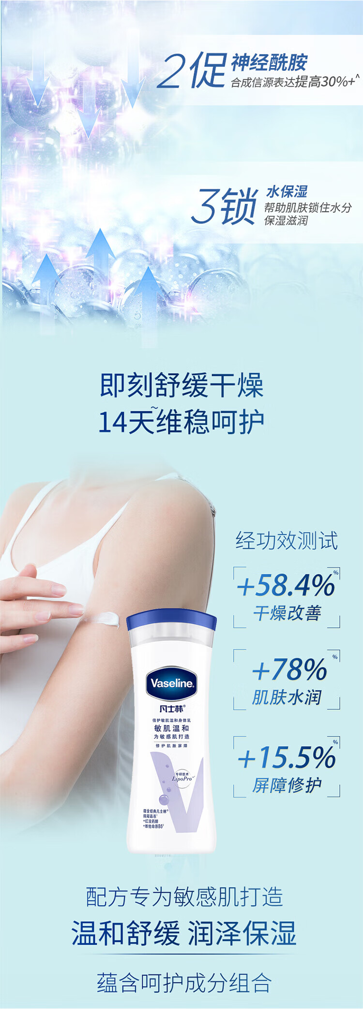 凡士林倍护敏肌温和身体乳Y22 200ML（新老包装随机发货）