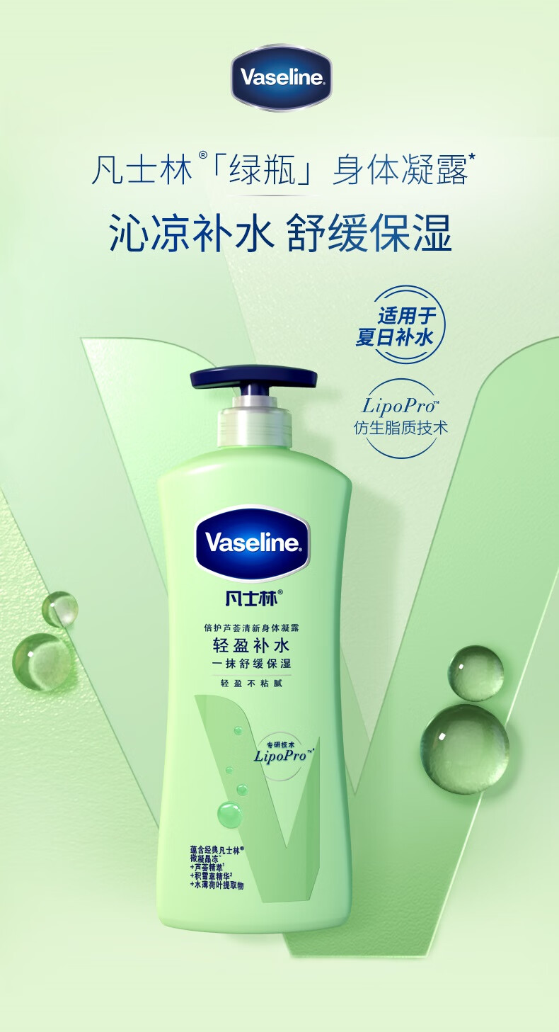凡士林润肤身体乳霜保湿 倍护芦荟舒缓润肤露400ml（新老包装随机发货）
