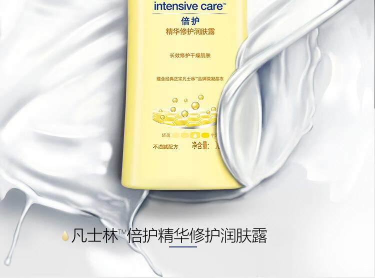 凡士林不油腻补水保湿滋润 倍护精华修护润肤露100ml新老包装随机发货