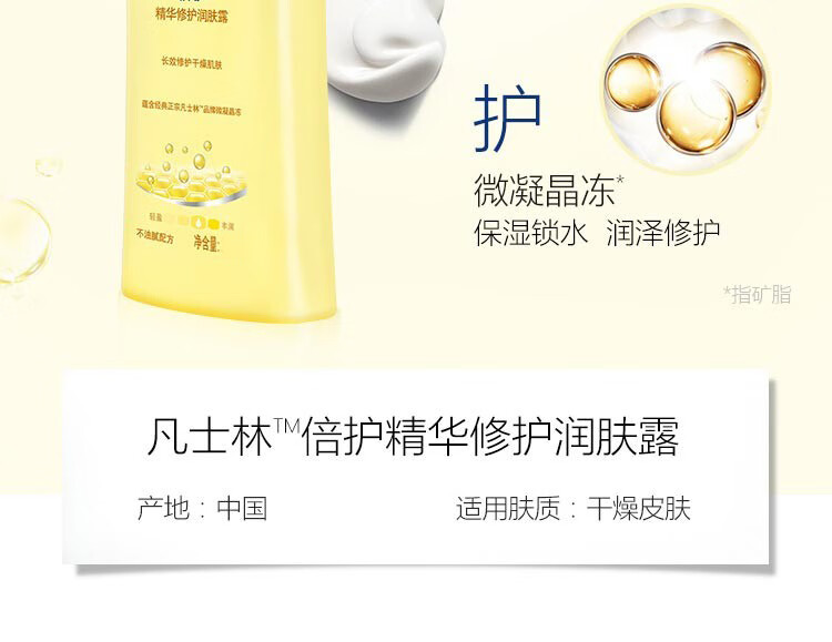 凡士林不油腻补水保湿滋润 倍护精华修护润肤露100ml新老包装随机发货