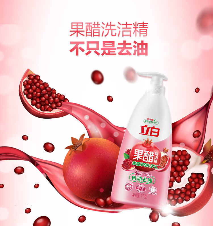 立白 浓缩洗涤精 去除果蔬农残去重油 果醋洗洁精1kg