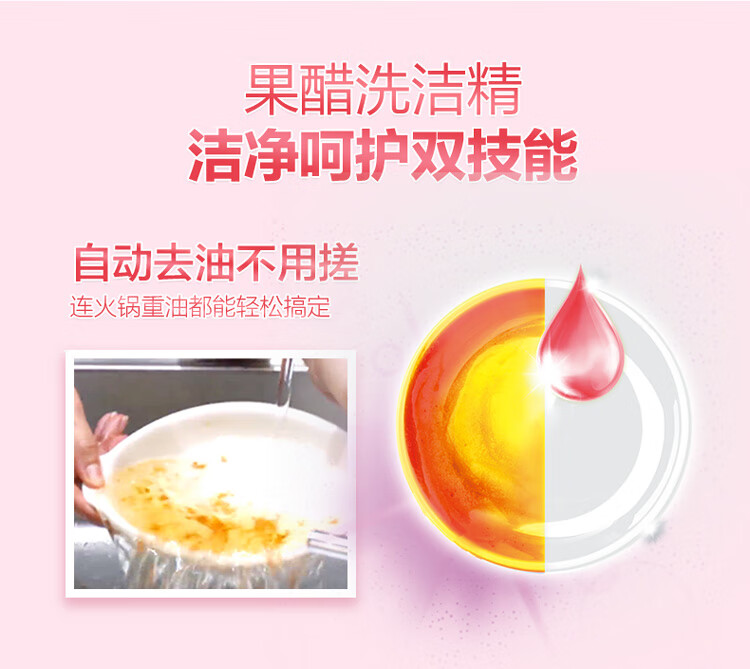 立白 浓缩洗涤精 去除果蔬农残去重油 果醋洗洁精1kg