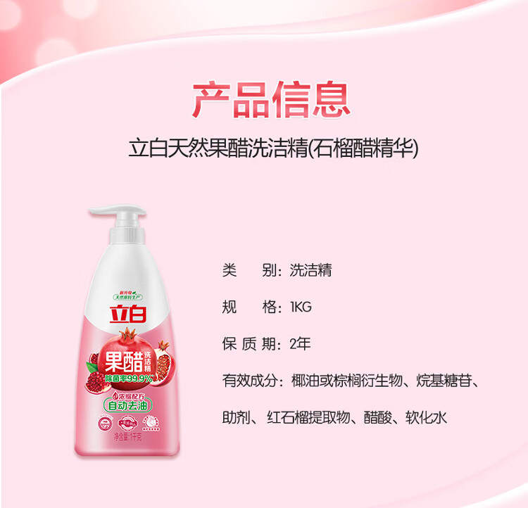 立白 浓缩洗涤精 去除果蔬农残去重油 果醋洗洁精1kg