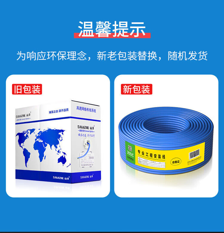 SAMZHE 山泽六类网线CAT6千兆非屏蔽高速家装网络宽带布线100米/箱蓝色SZ-T6100