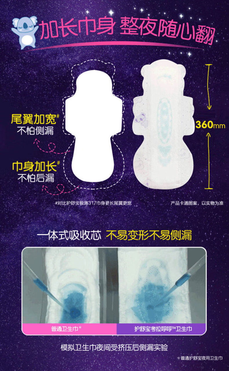 护舒宝卫生巾超长夜用姨妈巾考拉呼呼加长产妇抑菌425mm4片*2包共8片