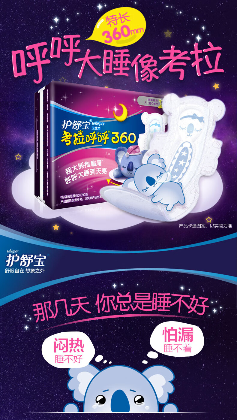 护舒宝卫生巾超长夜用姨妈巾考拉呼呼加长产妇抑菌425mm4片*2包共8片