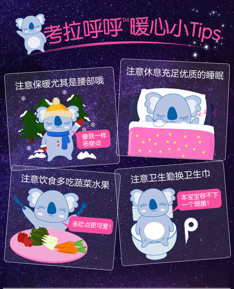 护舒宝卫生巾超长夜用姨妈巾考拉呼呼加长产妇抑菌425mm4片*2包共8片
