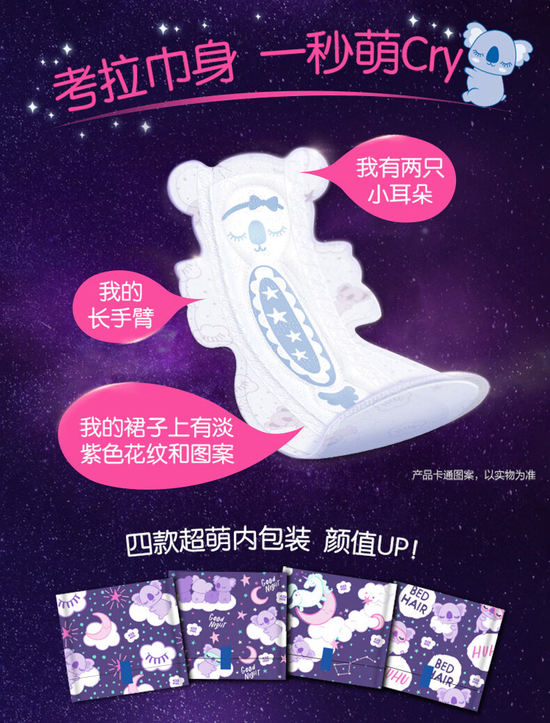 护舒宝卫生巾超长夜用姨妈巾考拉呼呼加长产妇抑菌425mm4片*2包共8片
