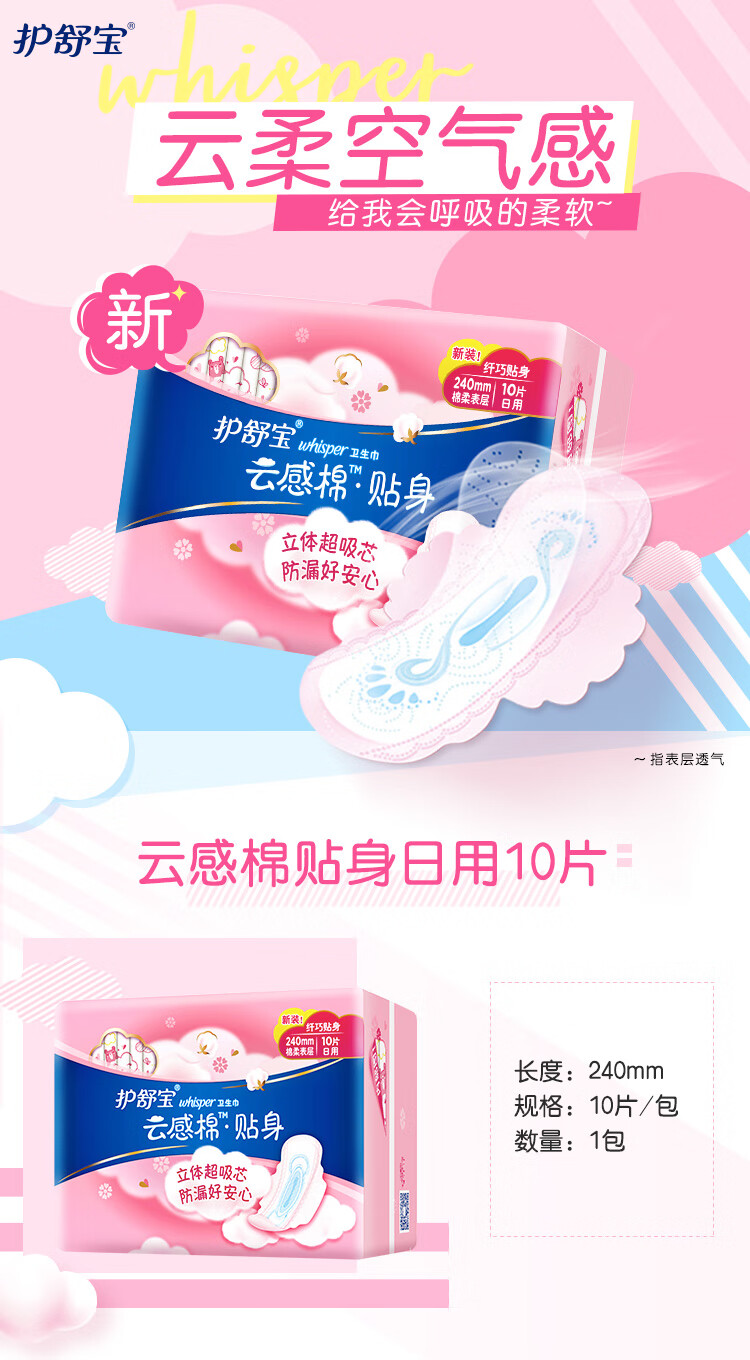 护舒宝云感超净棉贴身卫生巾日用240mm 防侧漏 10片/包