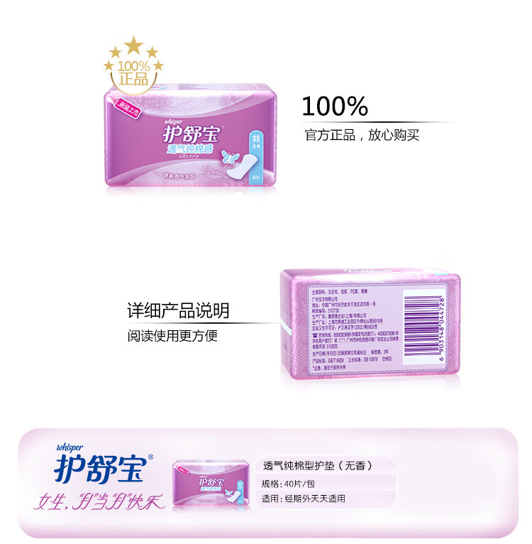 护舒宝透气纯棉感轻薄护垫 无香 40片/包