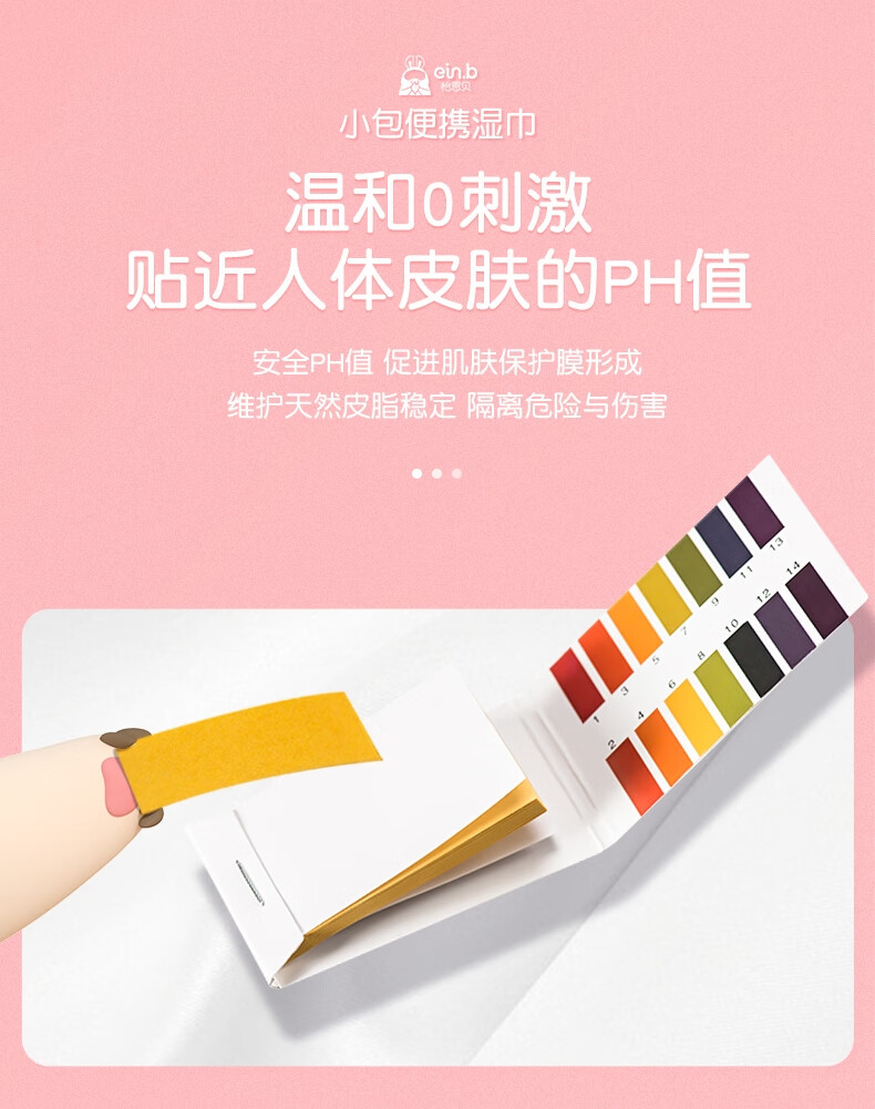 怡恩贝（ein.b）婴儿湿巾小包随身装 婴幼儿新生宝宝手口专用便携湿纸巾10包