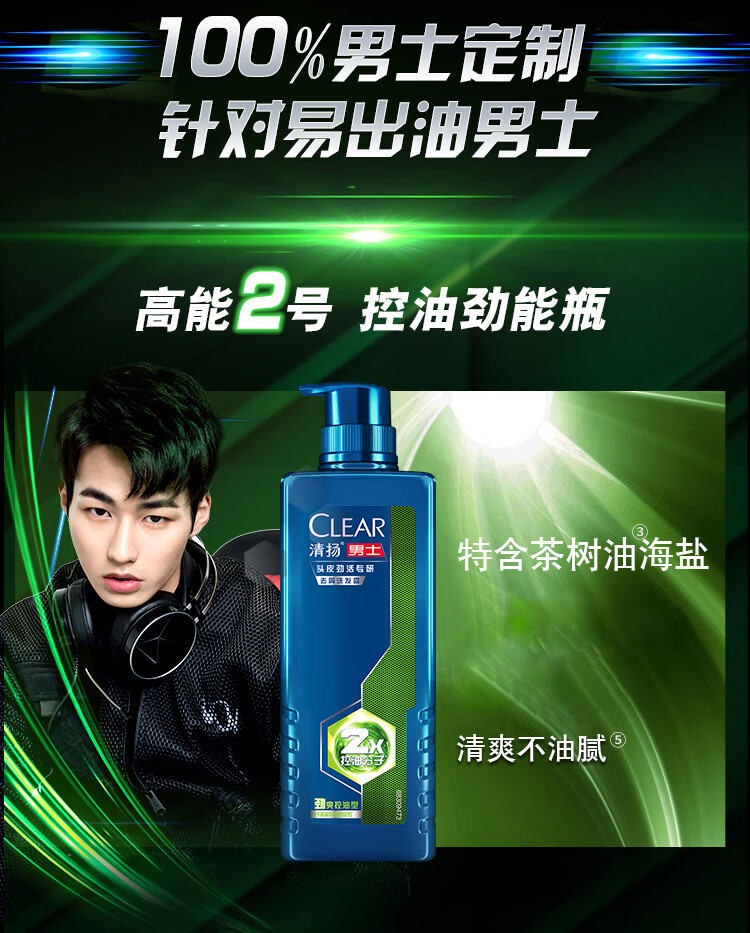清扬男士头皮劲活专研去屑洗发露 劲爽控油型380g