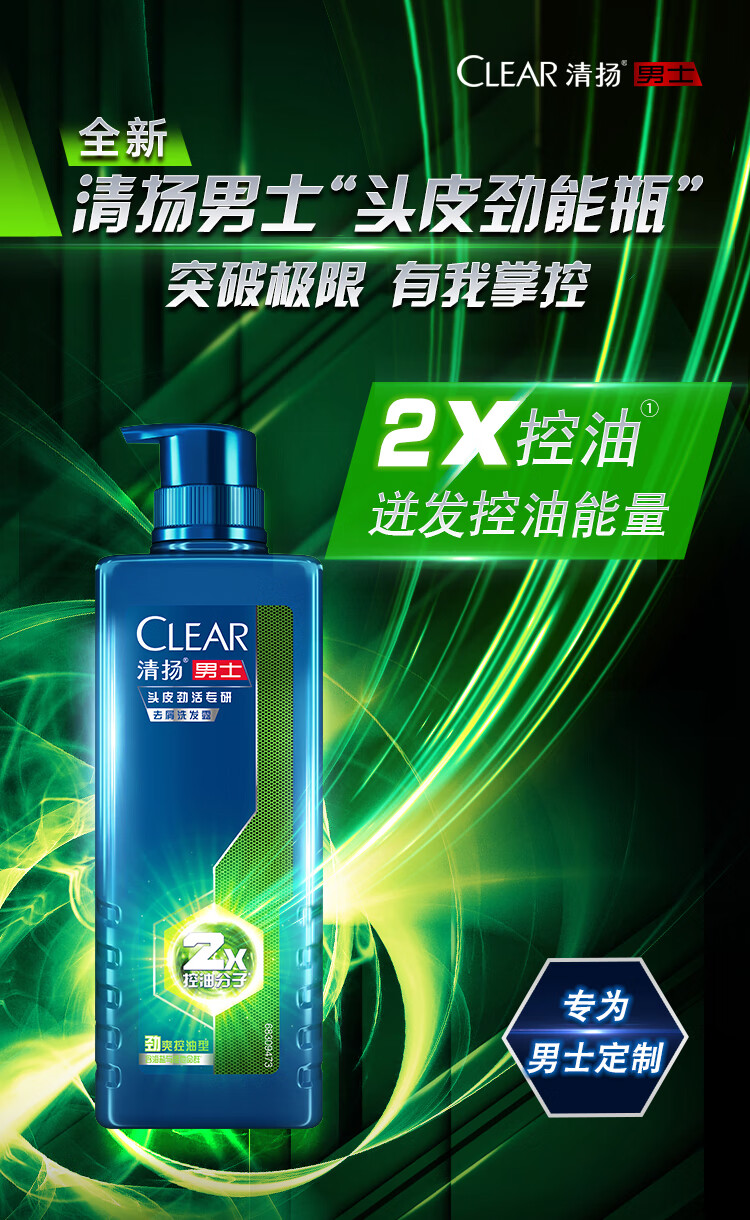 清扬男士头皮劲活专研去屑洗发露 劲爽控油型380g