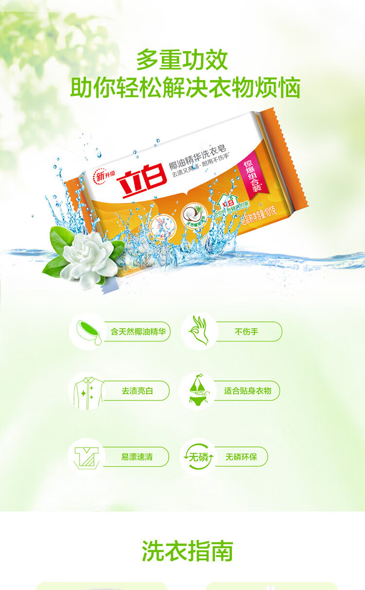 立白深层去渍亮白不发黄 新椰油精华洗衣皂205g*2块*8组