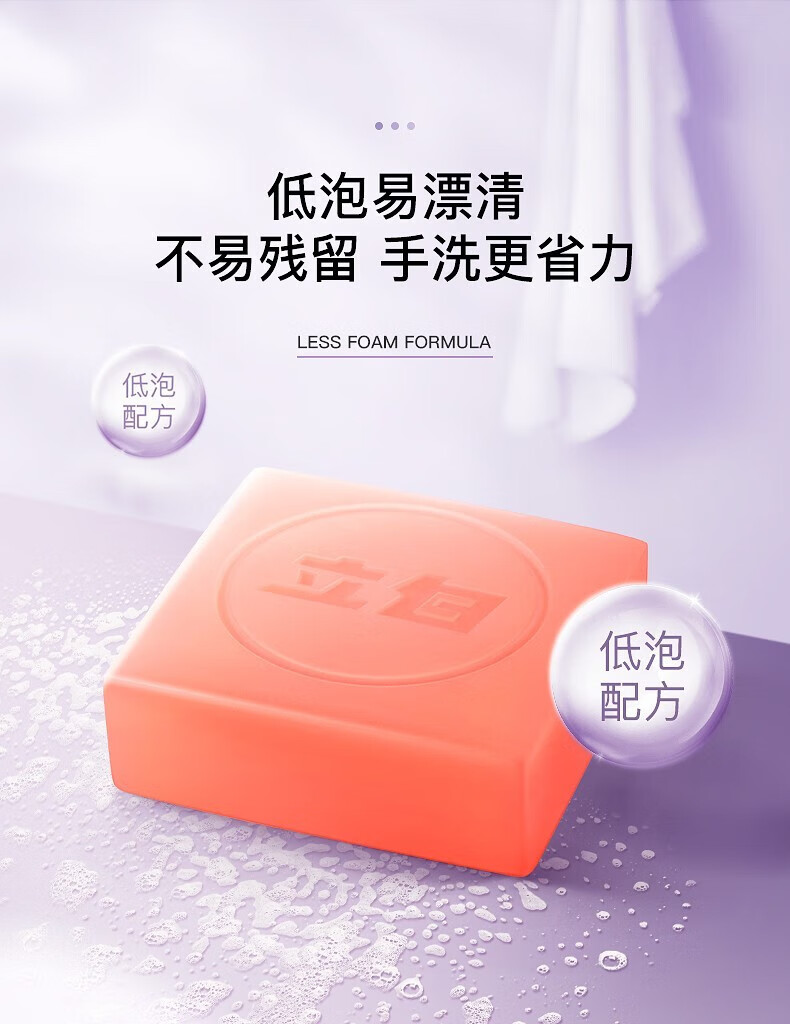 立白内衣内裤皂 抑菌内衣皂101g*2块