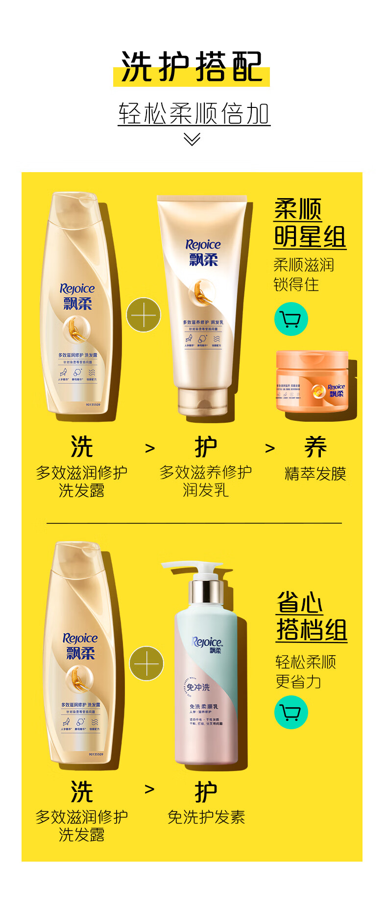 飘柔染发修复损伤 人参滋养修护洗发露200ml（新老包装随机发货）