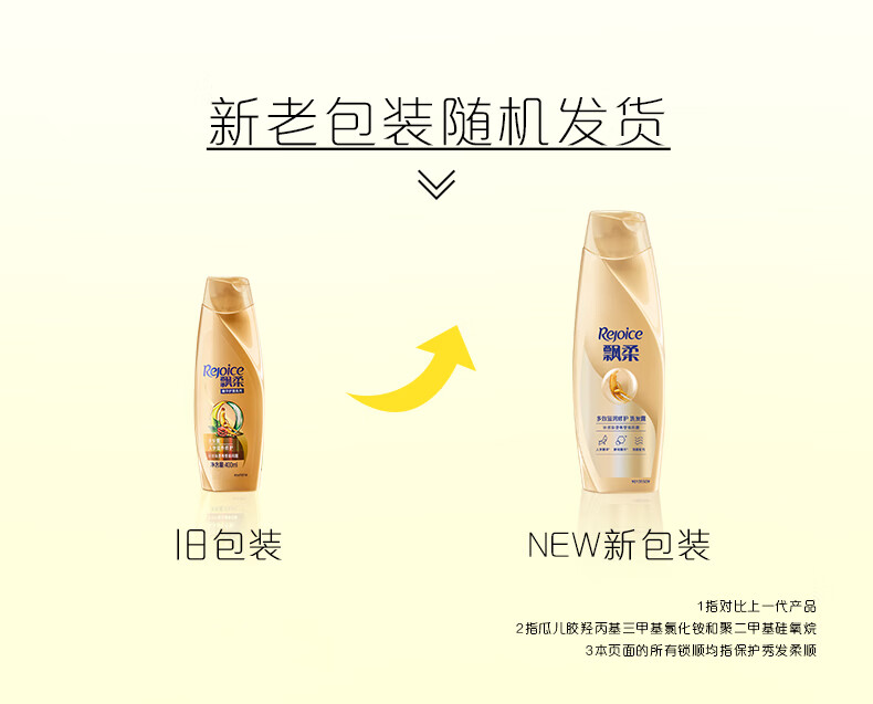 飘柔染发修复损伤 人参滋养修护洗发露200ml（新老包装随机发货）