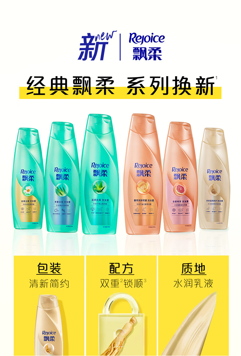 飘柔染发修复损伤 人参滋养修护洗发露200ml（新老包装随机发货）