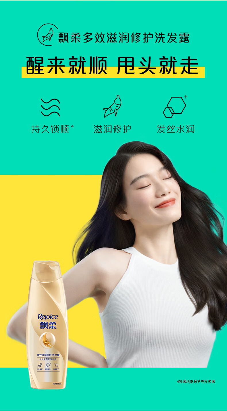 飘柔染发修复损伤 人参滋养修护洗发露200ml（新老包装随机发货）