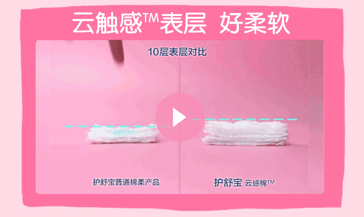 护舒宝云感超净棉贴身卫生巾量多日/夜用284mm 防侧漏 10片/包