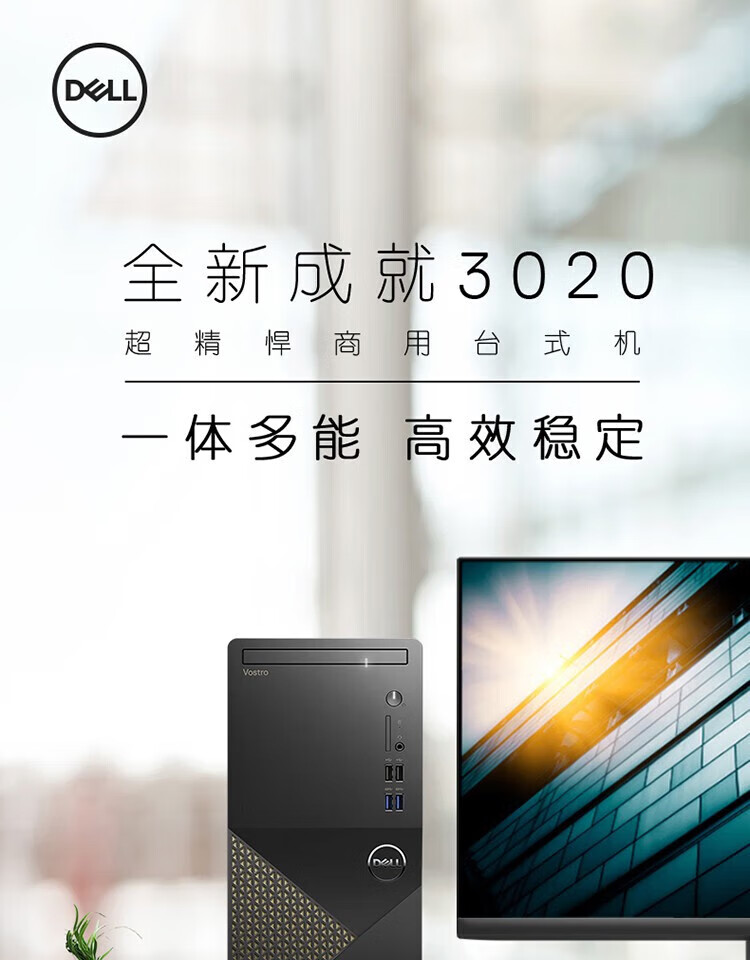 戴尔（DELL）Vostro3020T 商用办公台式电脑主机 i5-13400/16G/1T+256G/集显/WIN11+27英寸显示器 定制