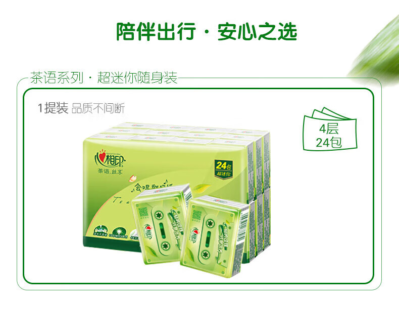 心相印茶语丝享系列四层纸手帕纸 6提装 C3624