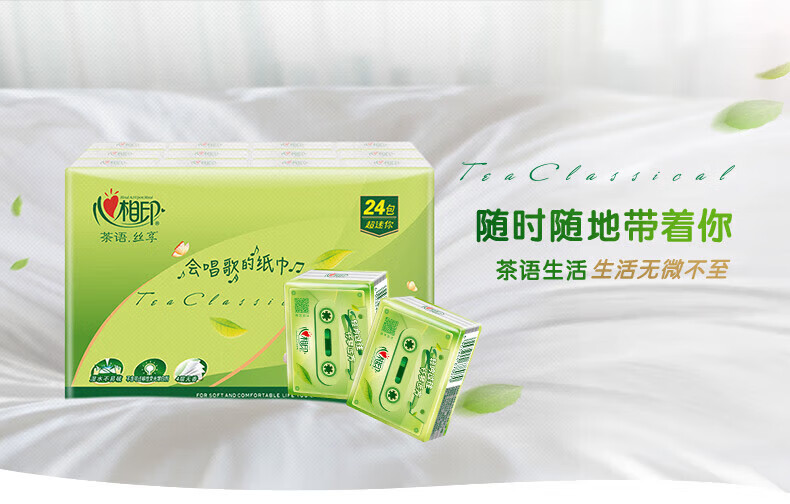 心相印茶语丝享系列四层纸手帕纸 6提装 C3624