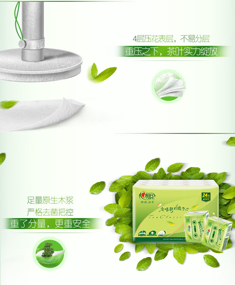 心相印茶语丝享系列四层纸手帕纸 6提装 C3624