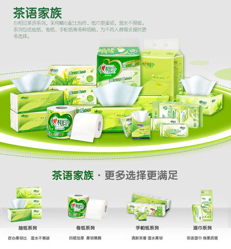 心相印茶语丝享系列四层纸手帕纸 6提装 C3624