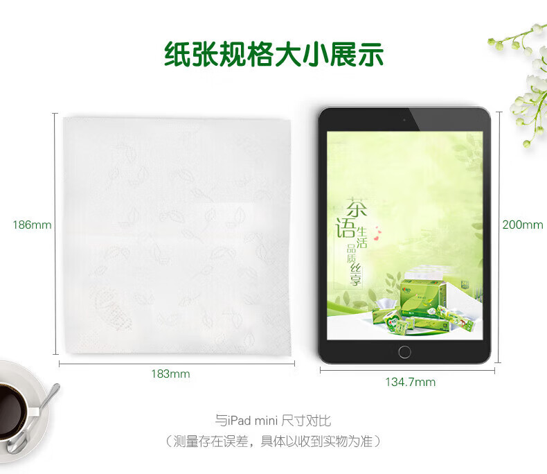 心相印茶语丝享系列四层纸手帕纸 6提装 C3624