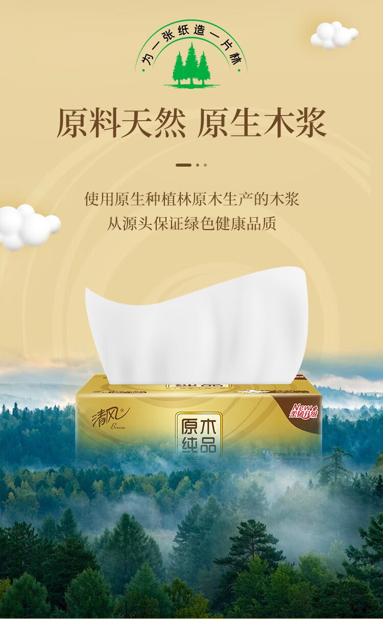 清风 原木金装纯品抽纸 家用纸抽实惠装 3层100抽餐巾 3包装 BR12SJEN