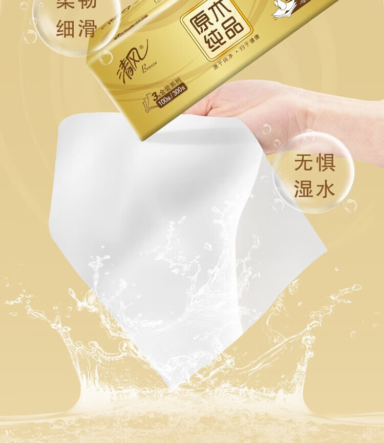 清风 原木金装纯品抽纸 家用纸抽实惠装 3层100抽餐巾 3包装 BR12SJEN
