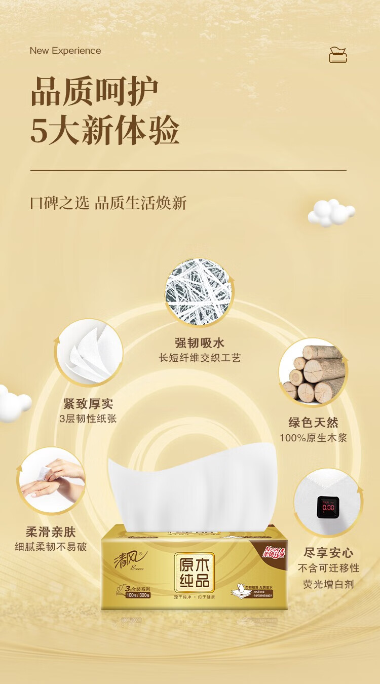 清风 原木金装纯品抽纸 家用纸抽实惠装 3层100抽餐巾 3包装 BR12SJEN