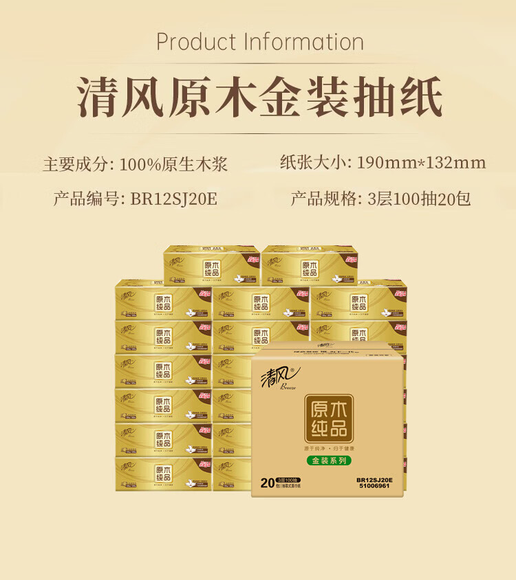 清风 原木金装纯品抽纸 家用纸抽实惠装 3层100抽餐巾 3包装 BR12SJEN