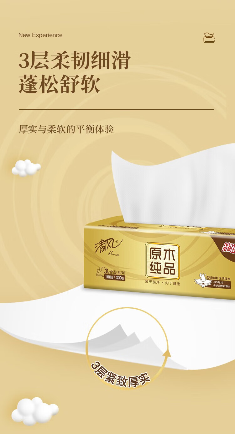 清风 原木金装纯品抽纸 家用纸抽实惠装 3层100抽餐巾 3包装 BR12SJEN