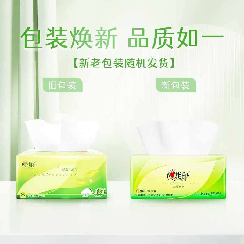 心相印抽纸茶语丝享家用软抽3层120抽*10包