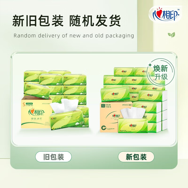 心相印抽纸茶语丝享家用软抽3层120抽*10包