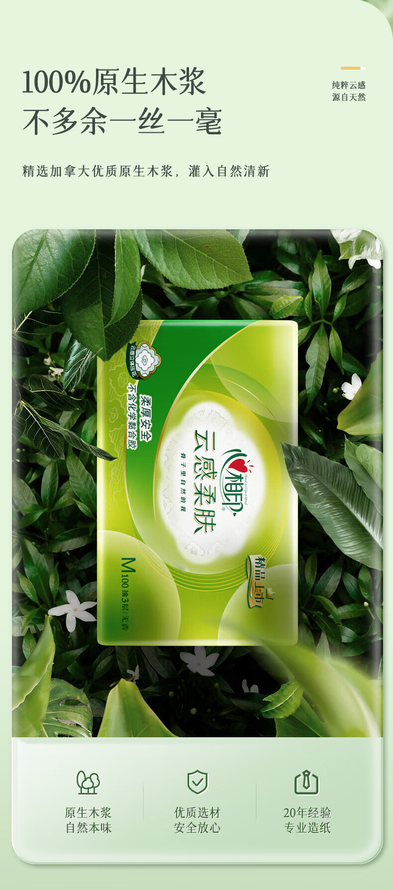 心相印云感柔肤三层立体压花100抽24包（新老包装随机发货）