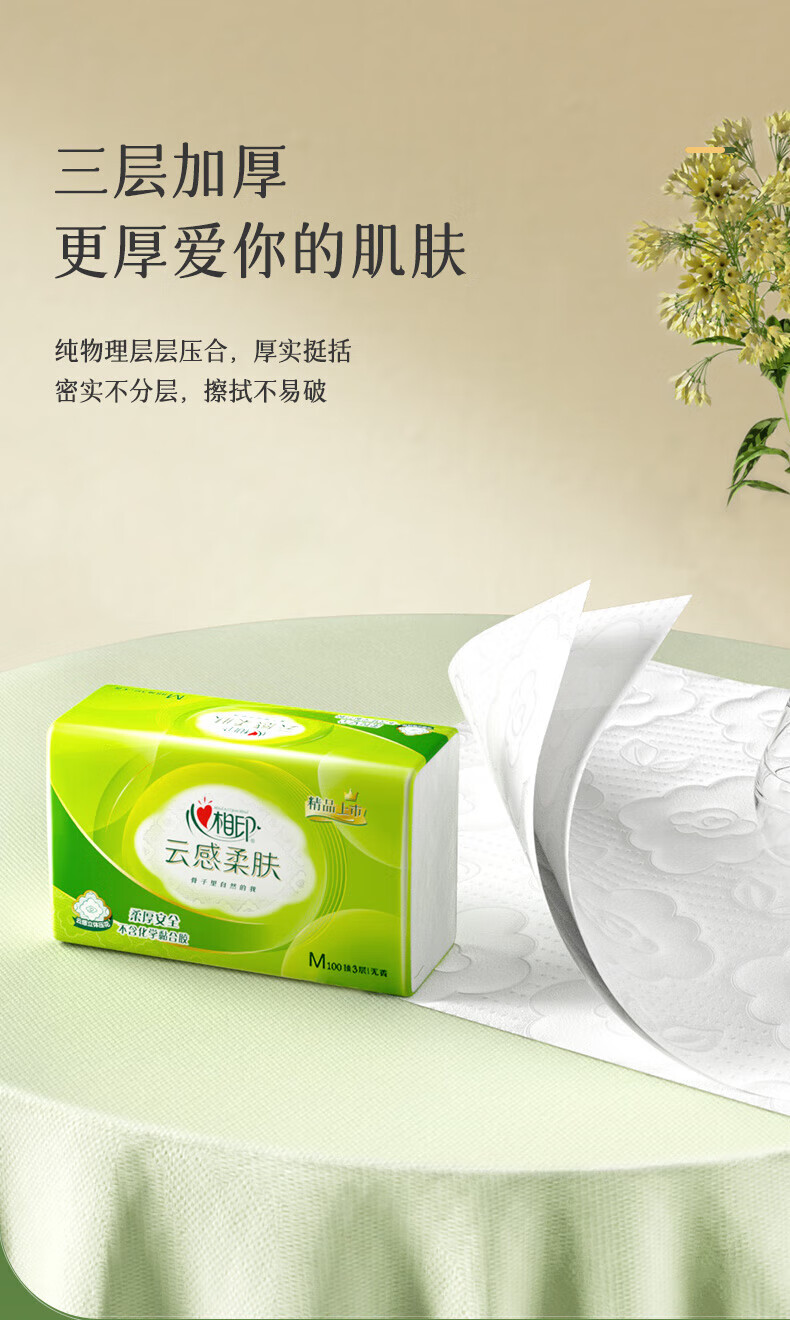 心相印云感柔肤三层立体压花100抽24包（新老包装随机发货）