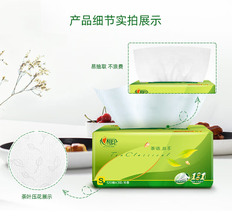 心相印抽纸茶语丝享真S码3层120抽*20包整箱装