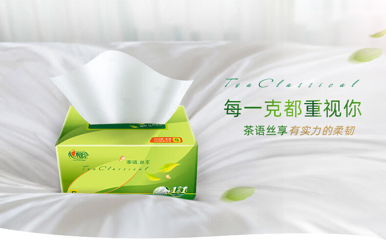 心相印抽纸茶语丝享真S码3层120抽*20包整箱装