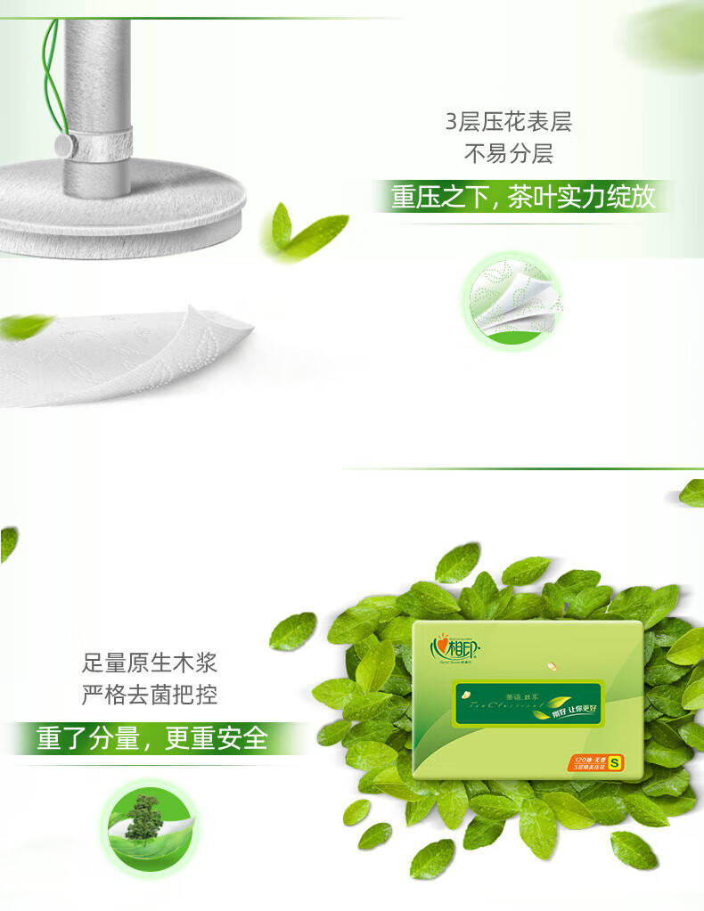 心相印抽纸茶语丝享真S码3层120抽*20包整箱装