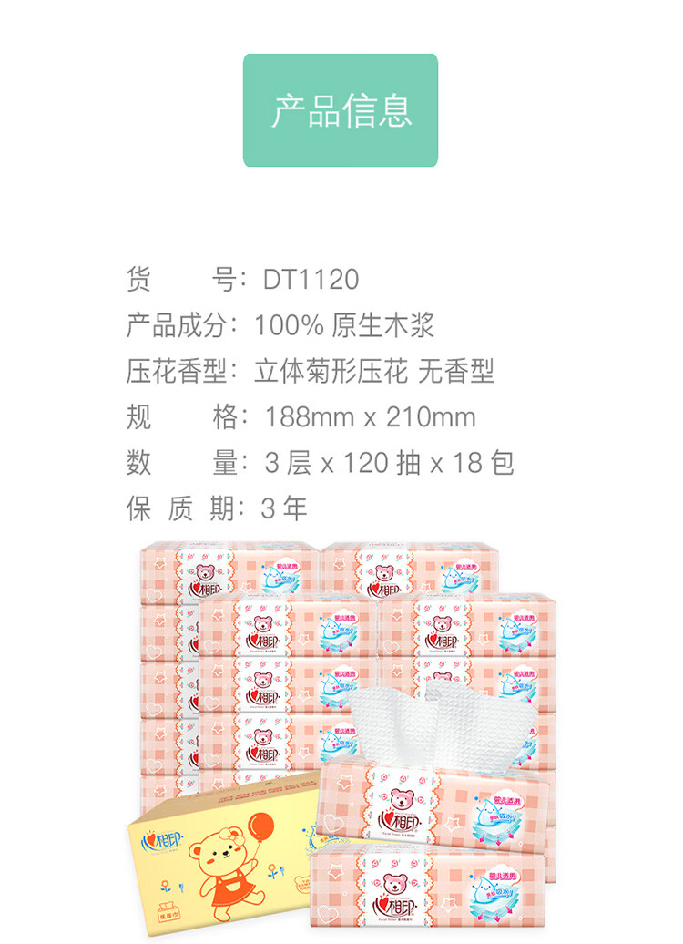 心相印婴儿抽纸加大L码大包3层120抽*18包母婴可用 宝宝纸巾 整箱销售