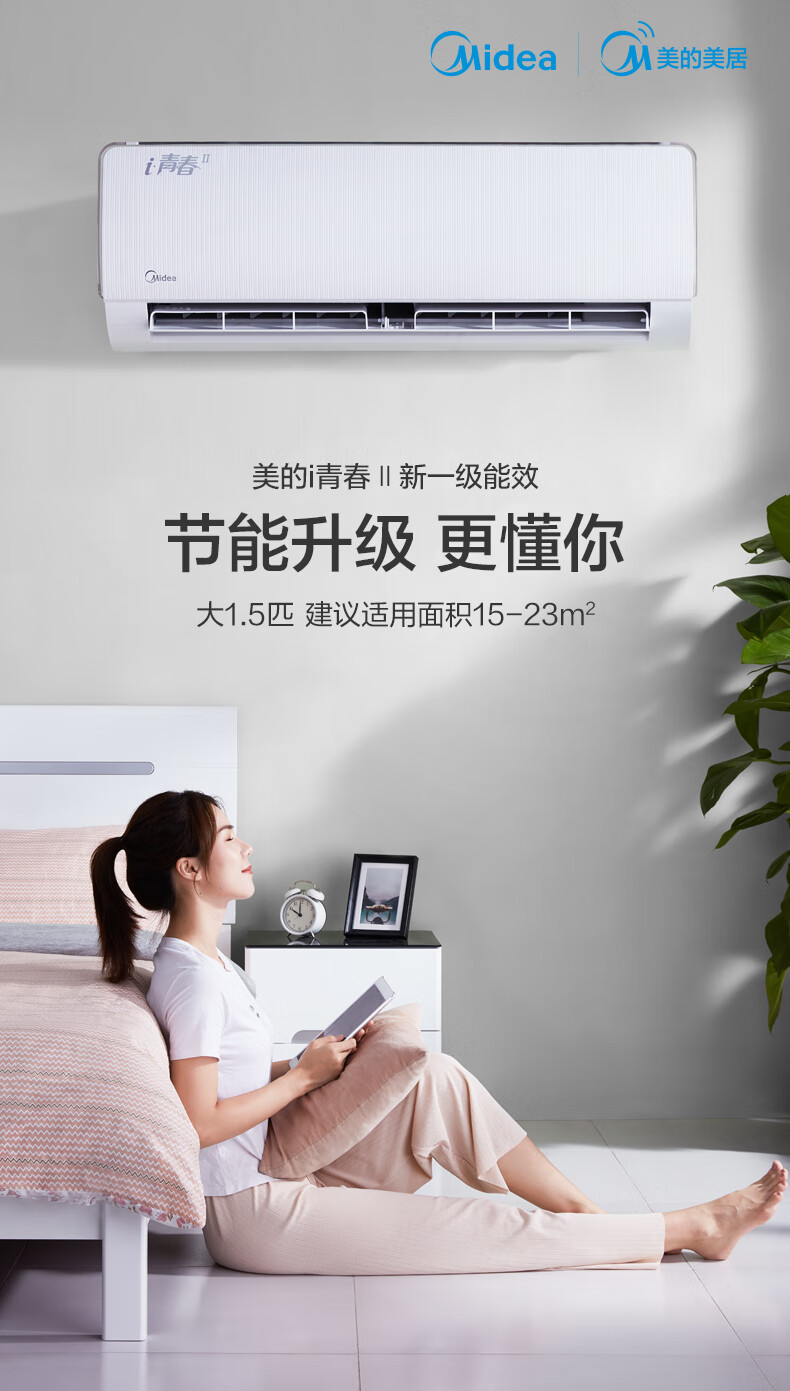 Midea空调挂机 大1.5匹 变频冷暖壁挂式空调 智能家电 i青春2  KFR-35GW/N8XHB1