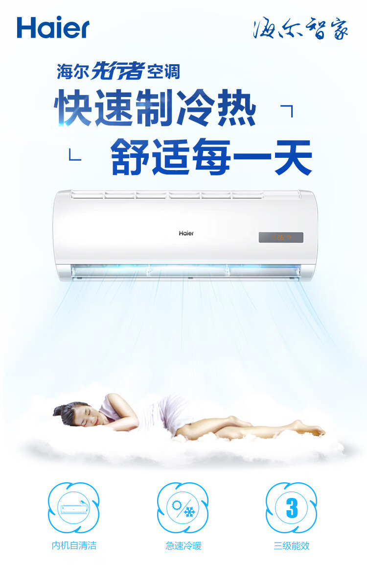 海尔（Haier）1.5匹 三级能效 变频冷暖 壁挂式空调 KFR-35GW/20MCC83