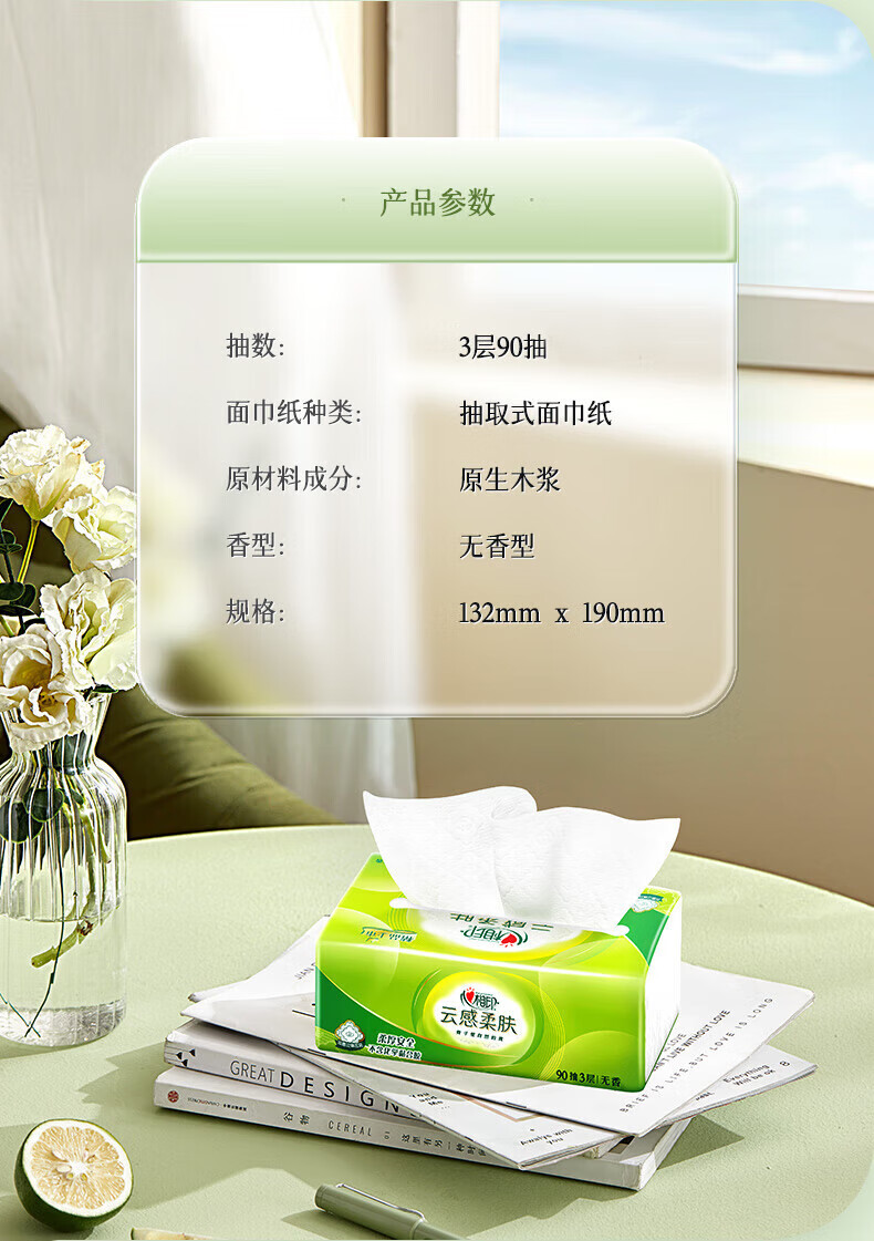 心相印云感系列90抽*8包三层立体压花塑装纸面巾8包装