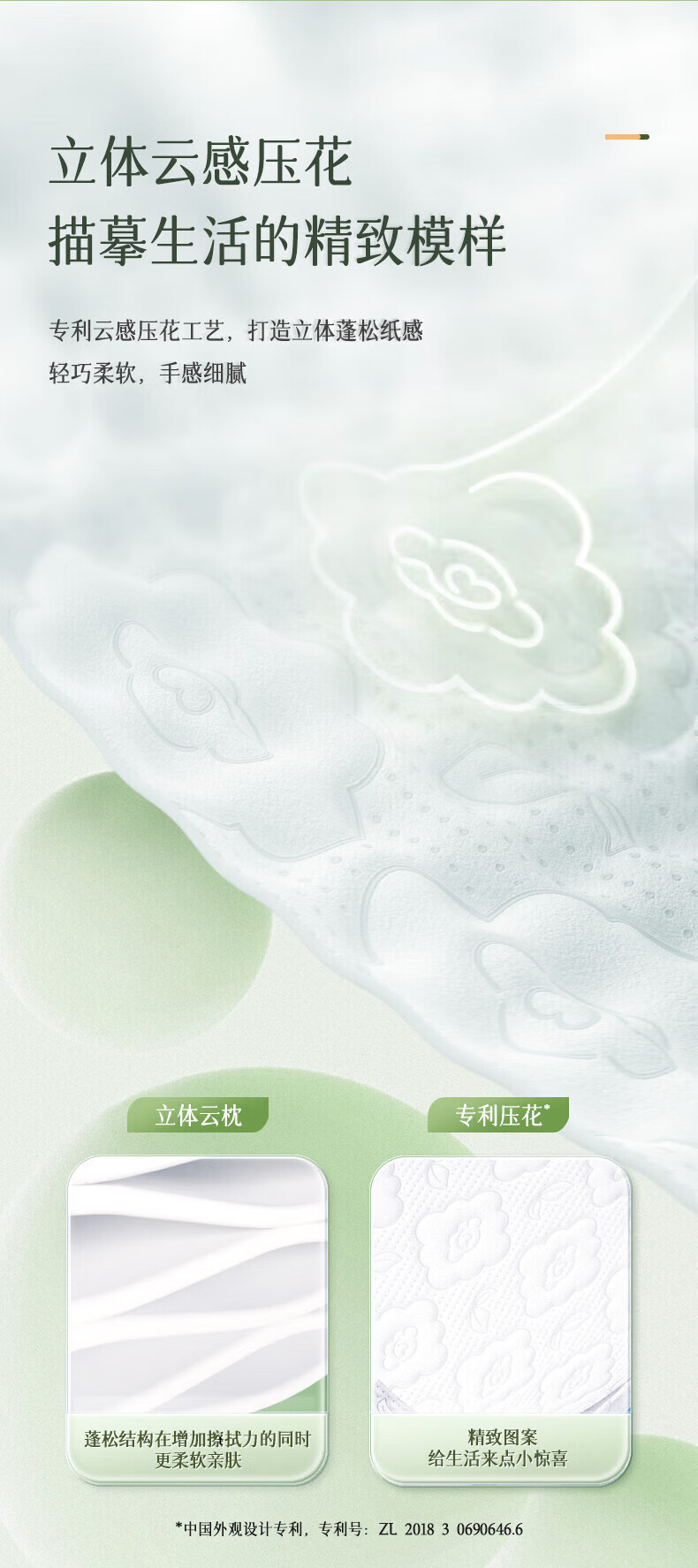 心相印云感系列90抽*8包三层立体压花塑装纸面巾8包装
