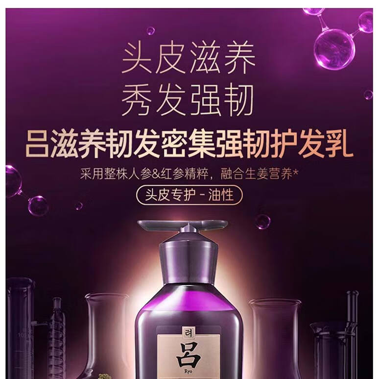 吕（Ryo） 强韧发根长效控油洗护套装（洗发水400ml+护发素400ml）（紫吕）